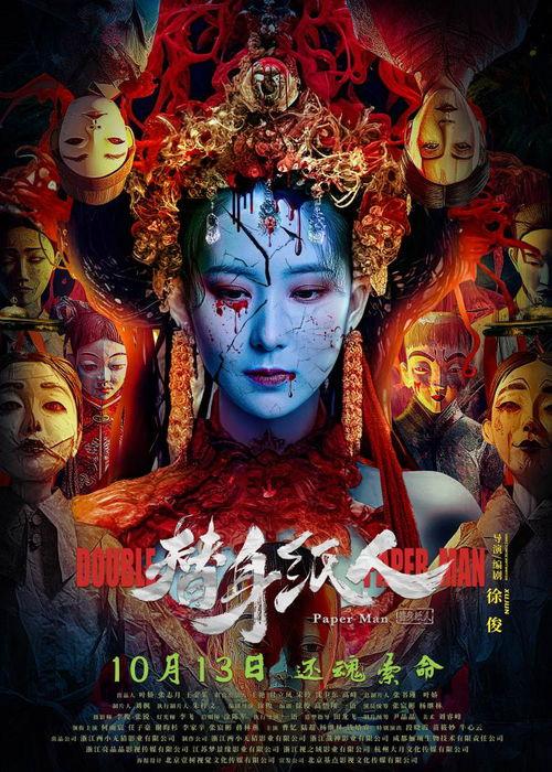 替身纸人2,幻境重生，命运交织的纸人传奇