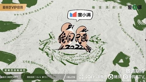 我们民谣2022 加更版,旋律中的岁月流转，歌声里的情感共鸣