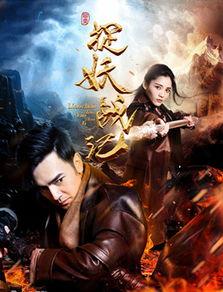 捉妖战记,奇幻世界中的冒险与成长之旅