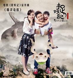 七娃捉妖记,奇幻冒险之旅