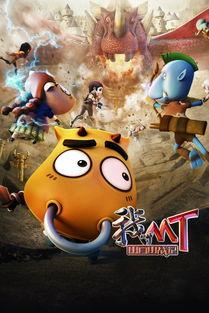 我叫MT第三季,勇闯新世界，传奇再续篇章