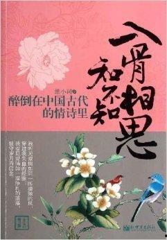 入骨相思她不知,她不知的深情演绎