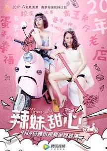 辣妹甜心,青春校园的甜蜜碰撞